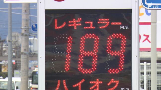 「補助金効果がすぐ出なければ再び8から10円ほど上がる可能性が高い」ガソリン高騰...政府補助金の効果はいかに? =静岡|TBS NEWS DIG