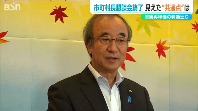県内30市町村長との懇談会終了 新潟県知事「おぼろげながら“共通点”は感じた」東京電力 柏崎刈羽原発再稼働問題 新潟県|TBS NEWS DIG