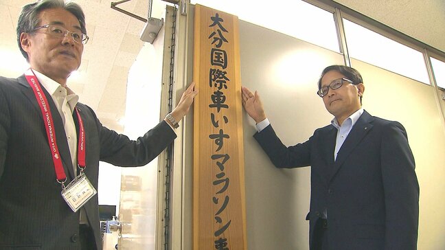 大分国際車いすマラソンの事務局開き　参加選手の拡大へ　エントリー期間は6月1日～7月31日|TBS NEWS DIG