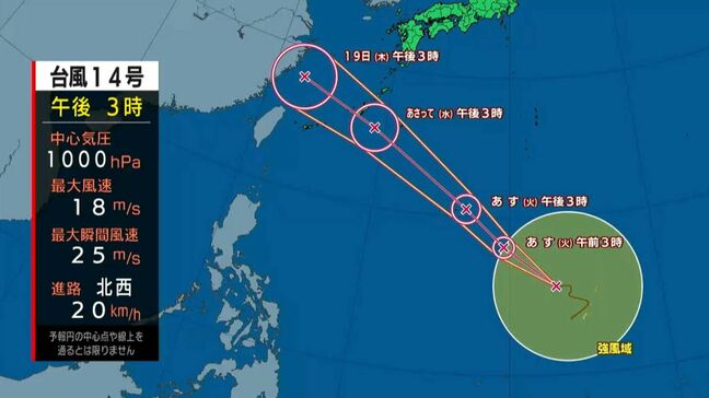 台風14号が発生 あさって18日にも奄美・沖縄に接近か|TBS NEWS DIG
