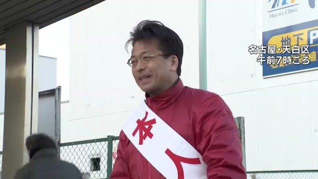 中道の副代表･近藤昭一氏を破り… 初当選 自民新人･水野良彦氏（愛知3区）｢高市政権に対する評価、今後の期待 これに尽きる｣ 衆議院選挙から一夜明け意気込み語る|TBS NEWS DIG