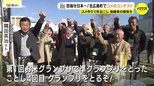 夢は地元優勝 コメ農家が挑んだ「全日本お米グランプリ」 北広島町産米のブランド力と品質向上への決意 広島|TBS NEWS DIG