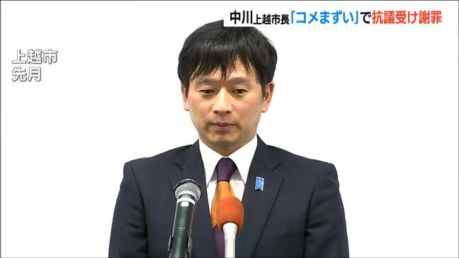 新潟・上越市 中川幹太市長「コメまずいんですけどね」などと発言 兵庫・三田市長から抗議受け謝罪|TBS NEWS DIG
