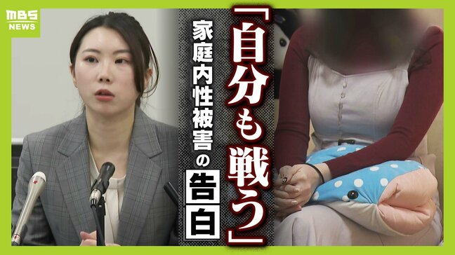 「一生消えないよ、あの時の恐怖」13歳で伯父から性的暴行 「バレなければ合法」事実認めるような発言に呆然 「自分も戦おう」経験者の声を聞き告訴決意|TBS NEWS DIG
