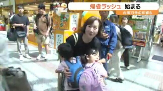 【お盆帰省ラッシュ】松山空港で「笑顔の再会」最大9連休スタートの一方…台風13号で欠航・運休の影響も|TBS NEWS DIG