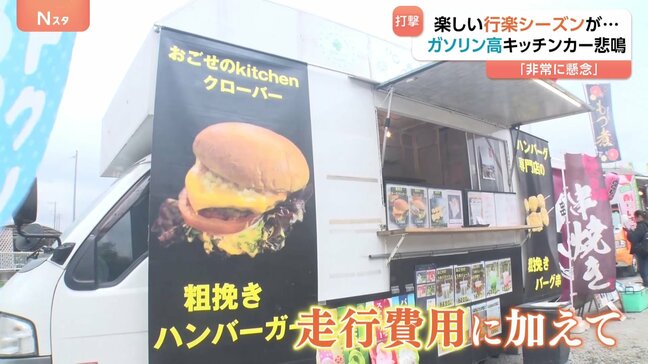 「家計的には厳しい」行楽シーズンに打撃 イラン情勢追い打ちでキッチンカーは悲鳴、歴史ある銭湯も“閉湯”【Nスタ】|TBS NEWS DIG