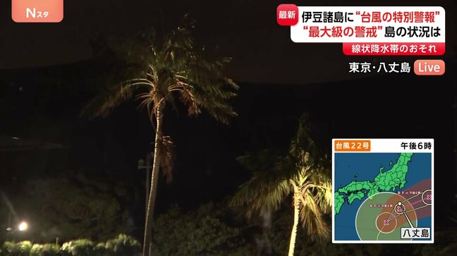 台風22号が接近へ…伊豆諸島に“台風の特別警報” 最大級の警戒…現在の八丈島の状況は? 町役場は4つの避難所を設置【記者中継】|TBS NEWS DIG