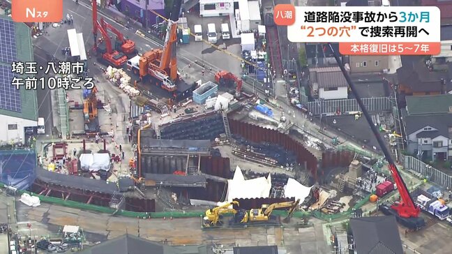 道路陥没事故から3か月 運転手の捜索活動再開に向け“2つの穴”を掘削中 本格的に復旧するまで5年から7年かかる見通し 埼玉・八潮市|TBS NEWS DIG
