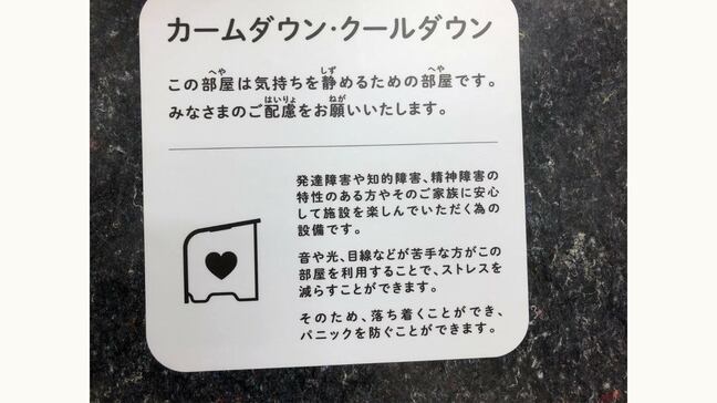 感覚過敏の方に向けた安息の場「カームダウン・スペース」|TBS NEWS DIG