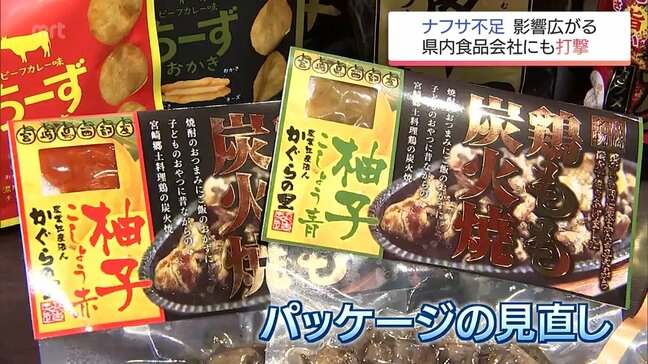 ポテチの袋が白黒に "ナフサショック" 宮崎県内の食品製造会社も資材不足に困惑|TBS NEWS DIG