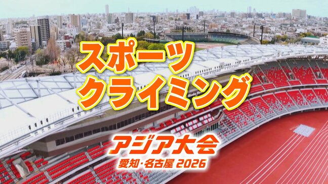 【選手一覧】スポーツクライミング 安楽宙斗・野中生萌など 日本代表選手　【アジア大会2026】|TBS NEWS DIG
