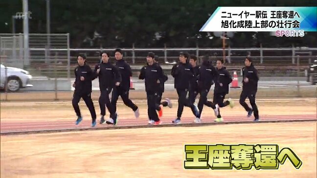 5年ぶりの王座奪還を　元日のニューイヤー駅伝を前に　旭化成陸上部の壮行会|TBS NEWS DIG
