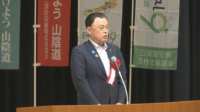 自民党国会議員5人が出席 「山陰道」早期全線開通めざし島根県総決起大会 「都市型政党が与党に加わると…」丸山知事、整備計画頓挫に危機感も|TBS NEWS DIG