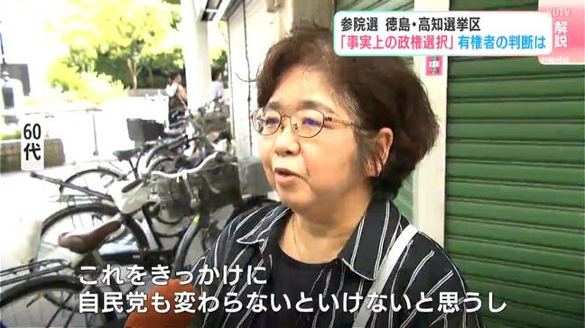 “事実上の政権選択” 変わりつつある選挙のカタチ…自民党の大敗から見る、有権者の不満と不安|TBS NEWS DIG