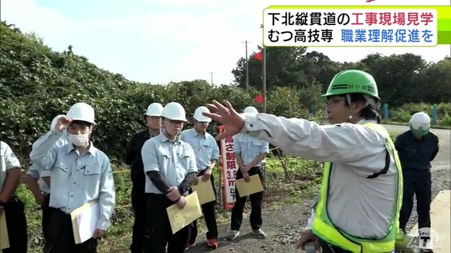 仕事への理解深めて今後の職業選択への参考に　むつ高等技術専門校の学生たちが「下北縦貫道・横浜北バイパス」の工事現場を見学　青森県|TBS NEWS DIG