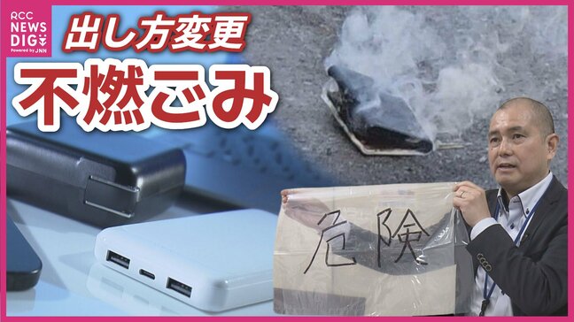 「不燃ごみ」4月からルール変更　”透明”or”半透明” 中身が見える袋を義務化　中身が見えない袋だと収集NG　後を絶たない「リチウムイオン電池」火災　防止に向けて　広島市|TBS NEWS DIG