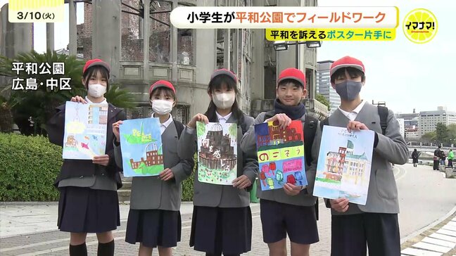 「この原爆ドームは取り壊してはいけないし次世代に繋いでいかないといけない」小学生が作成した平和ポスターを手に平和公園でフィールドワーク|TBS NEWS DIG