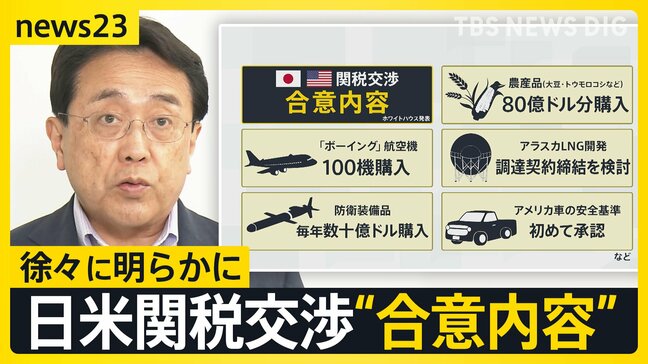 「防衛装備品」「ボーイング100機」購入 日米関税交渉“合意内容”が明らかに　一方「トランプ大統領が不満なら25％に戻す」とベッセント財務長官が警告【news23】|TBS NEWS DIG