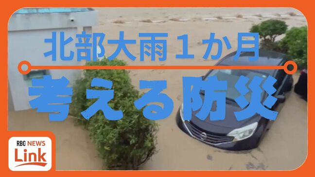 本島北部大雨被害から1か月　「災害への備え」を考える|TBS NEWS DIG