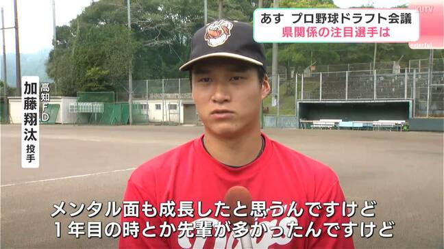 「ピンチにも物おじせずやってきたところを見てほしい」プロ野球ドラフト会議　高知県関係の注目選手は⋯高知ファイティングドッグス加藤翔太投手|TBS NEWS DIG