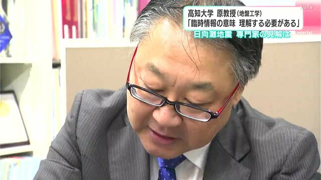日向灘地震・専門家の見解は「臨時情報の意味を改めて理解する必要がある」地震や防災に詳しい高知大学の原忠教授(地盤工学)に聞く|TBS NEWS DIG