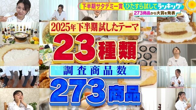 ひたすら試してランキング「2025年下半期サタデミー賞」　半期に一度の恒例企画！清水アナ厳選の1位とは？　アンタッチャブル・柴田英嗣＆新川優愛も商品お試し【MBSサタプラ】|TBS NEWS DIG