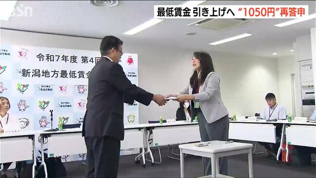 初の1000円超“過去最大”の引き上げ幅『最低賃金』1050円で再答申　新潟地方最低賃金審議会|TBS NEWS DIG