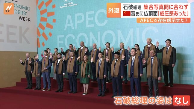 渋滞に巻き込まれ 石破総理がAPEC首脳の集合写真に間にあわず　習近平主席との会談終え「感じたことない威圧感」周囲に漏らす|TBS NEWS DIG