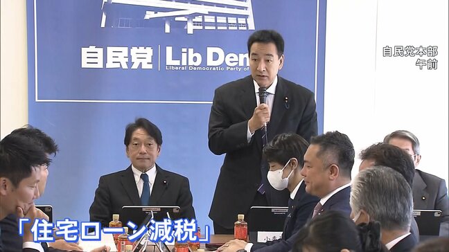 “減税”議論が本格化　住宅ローン減税は延長前提に見直し　注目は「新築･中古」の借入限度額の差　自民･税制調査会|TBS NEWS DIG