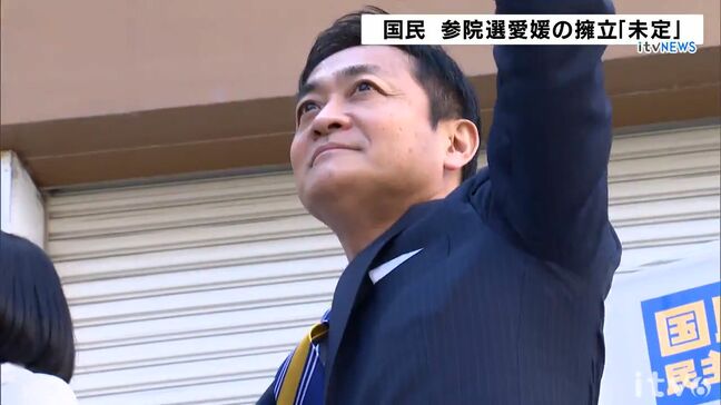 国民民主・玉木代表 参院選愛媛選挙区への公認候補擁立は「未定」|TBS NEWS DIG