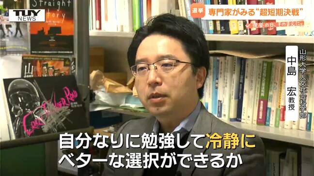 超短期決戦・雪・受験シーズンの"三重苦"となる衆議院選挙を専門家はどうみる？ 注目すべき争点は？ 有権者に求められることは？（山形）|TBS NEWS DIG