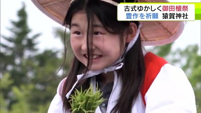 早乙女姿の子どもたちが古式ゆかしく田植え「おいしくなるように育ってほしい」　青森県平川市の猿賀神社で1932年から続く伝統行事「御田植祭」　|TBS NEWS DIG