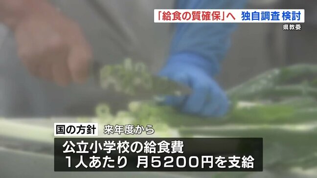 4月開始予定の「給食費無償化」　“質確保”に向け学校で調査を検討　熊本県教委|TBS NEWS DIG