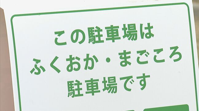 利用証が必要な障害者用駐車スペースに無断駐車　利用できず注意してきた男性と口論になり腕をねじった疑いで52歳自称アルバイトの男逮捕|TBS NEWS DIG