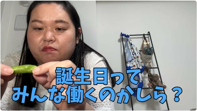 【ぼる塾】田辺智加さん「誕生日は休む」「自分自身で思いっきり楽しむ」枝豆を食べつつ語る|TBS NEWS DIG
