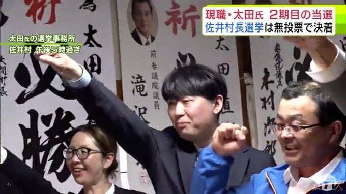 「佐井村が、下北が、青森県が、もっと良くなるために」佐井村長選挙で現職の太田直樹 氏が無投票で再選果たす　青森県佐井村|TBS NEWS DIG