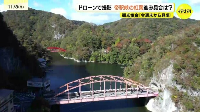 国定公園・帝釈峡　紅葉の進み具合は？ドローンで撮影　見頃は今週末から　　|　RCC NEWS | 広島ニュース | RCC中国放送