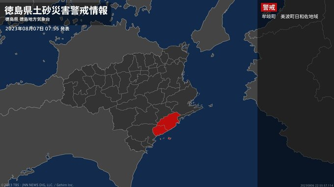 【土砂災害警戒情報】徳島県・牟岐町、美波町日和佐地域に発表|TBS NEWS DIG