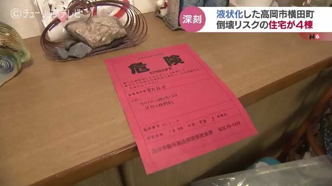 ビー玉がころころと…液状化で傾く住宅　10年ローンも倒壊の危機　富山・高岡市　|　富山のニュース｜天気・防災｜チューリップテレビ