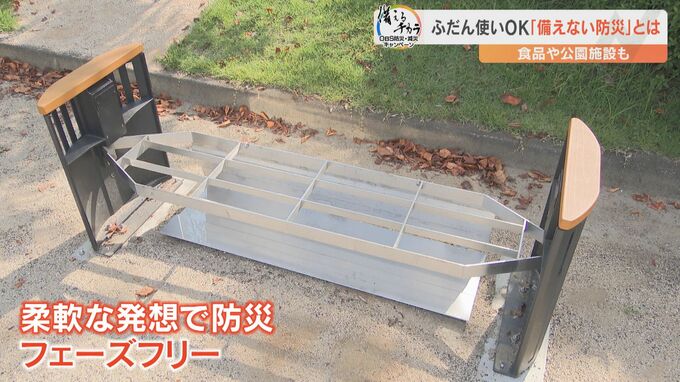 備えない防災 “フェーズフリー”　アイデア商品が続々登場　公園のベンチに「かまど」　|　大分のニュース｜OBS NEWS｜大分放送