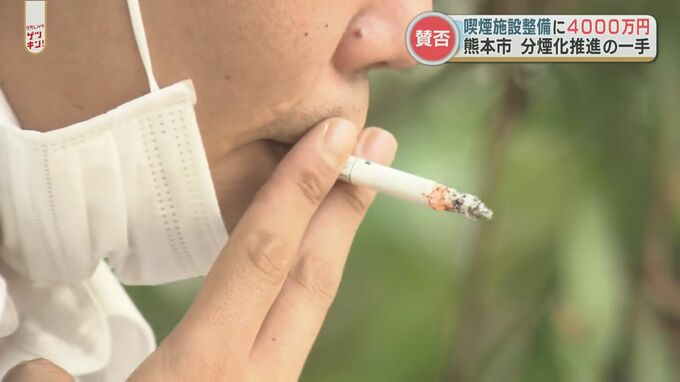 街中の喫煙事情　新たな一手「分煙室」整備に4000万円　喫煙者・非喫煙者の考えは　|　熊本のニュース｜RKK NEWS｜RKK熊本放送