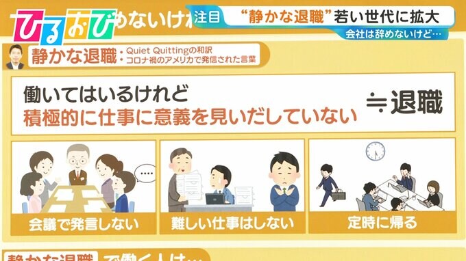 仕事は辞めないけど…“静かな退職”という働き方　GW明けに“退職代行”急増 若手の早期離職の要因は【ひるおび】|TBS NEWS DIG