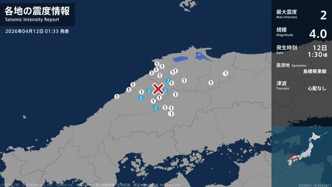 島根県で最大震度2の地震　島根県・雲南市、飯南町、川本町、島根美郷町、邑南町|TBS NEWS DIG