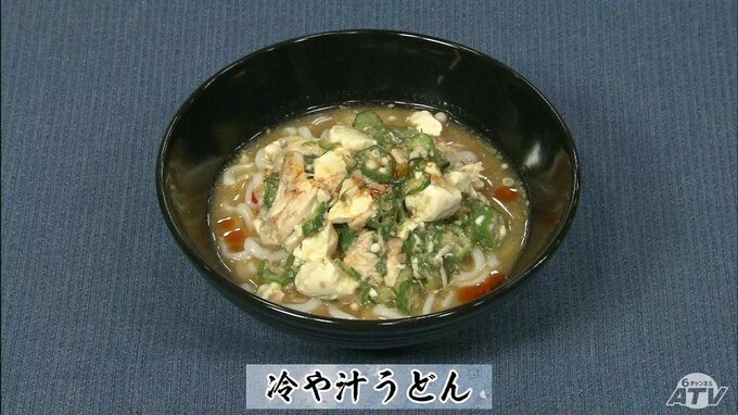 暑い日にピッタリ！鶏肉とゴマで簡単に自家製ダレ「冷や汁うどん」麺類レシピ【わっちtheキッチン】　|　青森のニュース│ATV NEWS│青森テレビ