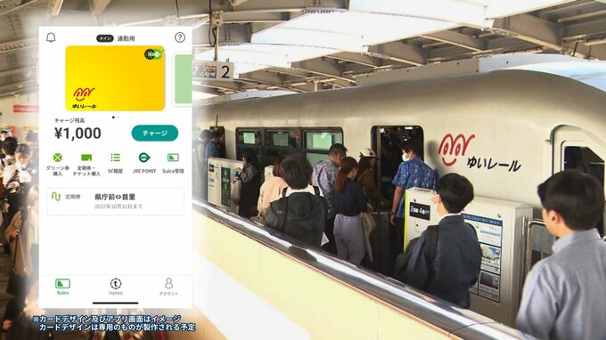 ついに「モバイルSuica」でゆいレールの定期券が購入可能に！ ただし「2027年春以降」から|TBS NEWS DIG