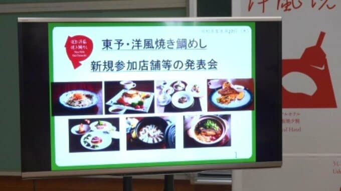 愛媛“第3の鯛めし"「東予・洋風焼き鯛めし」新たに7店舗で提供開始!全21店舗に拡大|TBS NEWS DIG