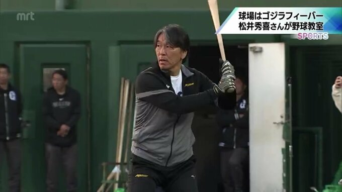 巨人キャンプはゴジラフィーバー　松井秀喜さんの野球教室　|　MRTニュース ｜ ＭＲＴ宮崎放送