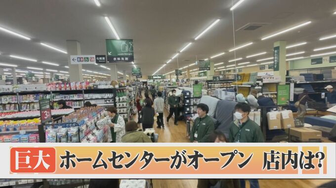 ホームセンター「カインズ」日吉津店オープン　オリジナル商品に注力…全体の売り上げの３割を占める　|　BSSニュース | BSS山陰放送