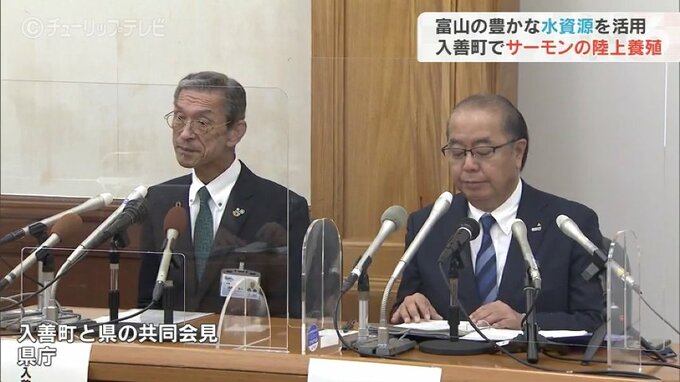 富山の豊かな水資源を活用 サーモン陸上養殖へ　年間2500トン生産で5年後の出荷目指す　富山県・入善町　|　富山のニュース｜天気・防災｜チューリップテレビ
