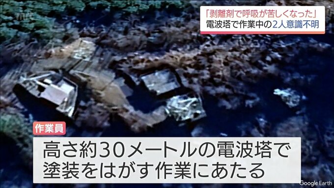 「剥離剤を使っていたら呼吸が苦しくなった」高千穂町の電波塔で作業中の男性2人　意識不明で病院に搬送　|TBS NEWS DIG